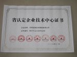 金佩机电集团有限公司获省认定企业技术中心证书