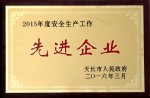 庆贺我公司荣获2015年度安 全生产工作xj****单位称号