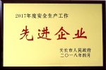 祝贺我司荣获2017年度天长市安 全生产xj****企业