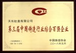 祝贺我司荣获第三届中国铸造行业百强企业