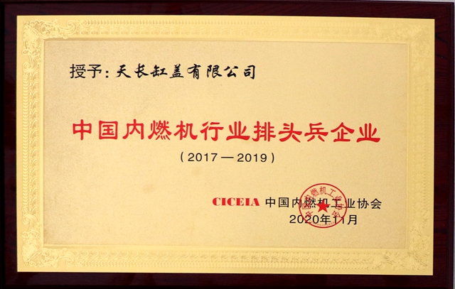 热烈祝贺我司连续四届荣获“zg****内燃机行业排头兵企业”