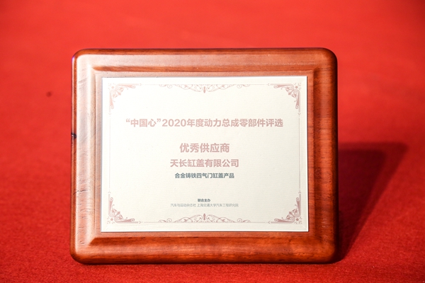 祝贺我司荣获“zg****心”评选优秀供应商称号