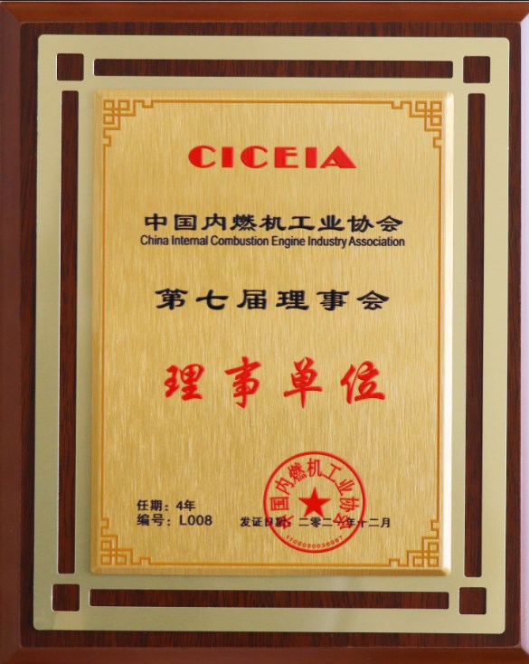 中国内燃机工业协会理事单位