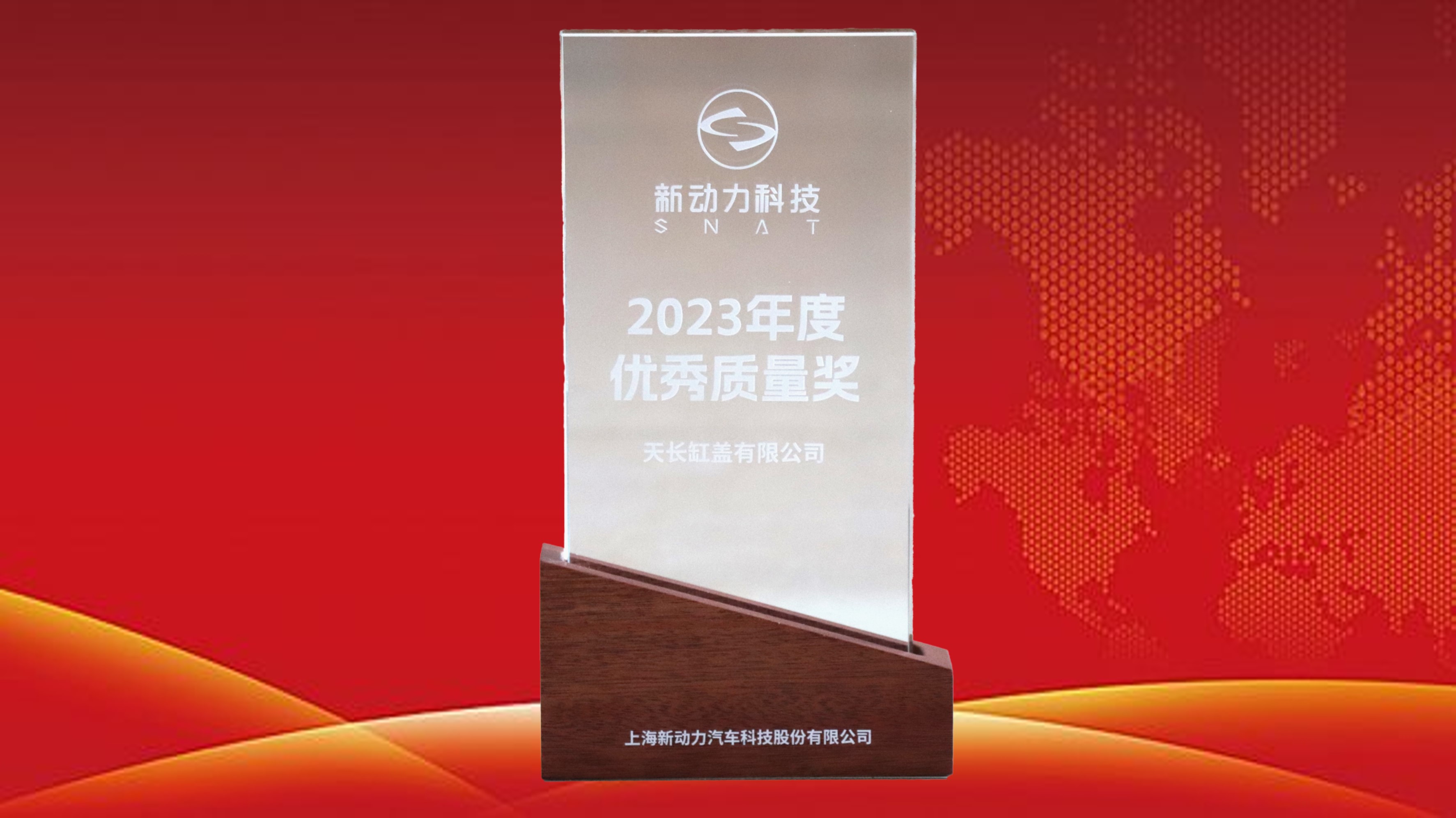 上海新动力“优秀质量奖”喜报